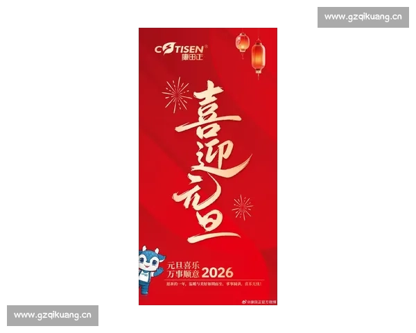 新年伊始共庆新篇章迎接未来的希望与挑战开启全新征程